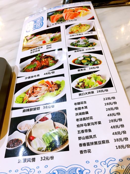 东海小渔村--价目表-菜单图片-北京美食-大众点评网