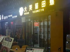 门面-食爺炭炉鸡煲·烧烤