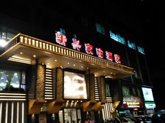 门面-新兴家喻酒家·羊城名宴(昌岗店)