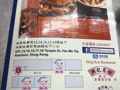菜单-兴记菜馆