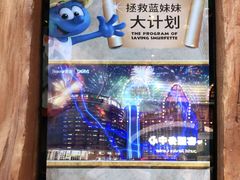 -蓝精灵乐园·世茂精灵之城主题乐园