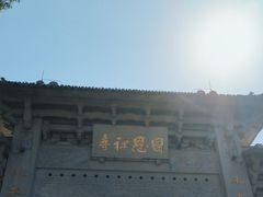 -国恩寺