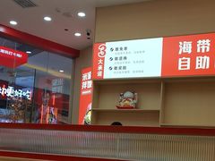 -食米家拌饭(梅溪新天地店)