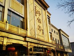 -砂锅居(西四店)