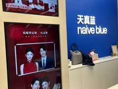 -天真蓝照相馆(五角场百联又一城店)
