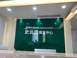 -雍禾植发全国连锁