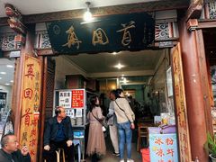 -再回首鸡肉米线(人民路一店)