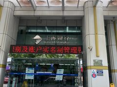 -上海银行(浦东分行营业部)