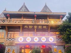 -外沙富龙城酒楼(老街店)