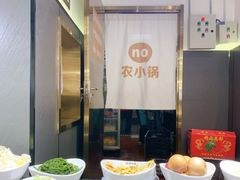 自助取餐区-农小锅自助小火锅(北京大兴凯德店)