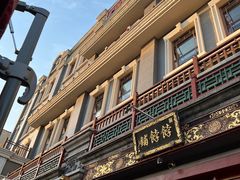 -富华斋饽饽铺·宫廷糕点·伴手礼(护国新天地店)