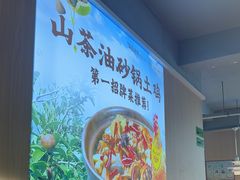 -吴氏老妈·23年家常菜(古城店)