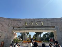 -厦门大学(思明校区)