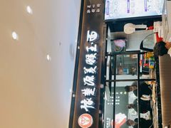 门面-豫楚源美猴王·面(武商广场店)