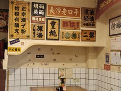 -矮子粉店1985·长沙米粉(湘春路店)