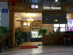 门面-家琳甜品(江南东店)