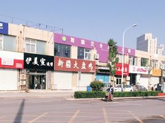 -舜玉老孙家鲜炒大盘鸡(土屋路店)