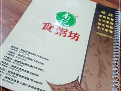 -南记食粥坊·宵夜大排档(莲花总店)