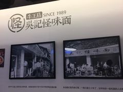 -牛王庙吳記怪味面(双楠店)