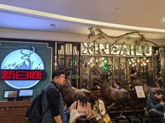 -新白鹿餐厅(爱琴海购物中心店)