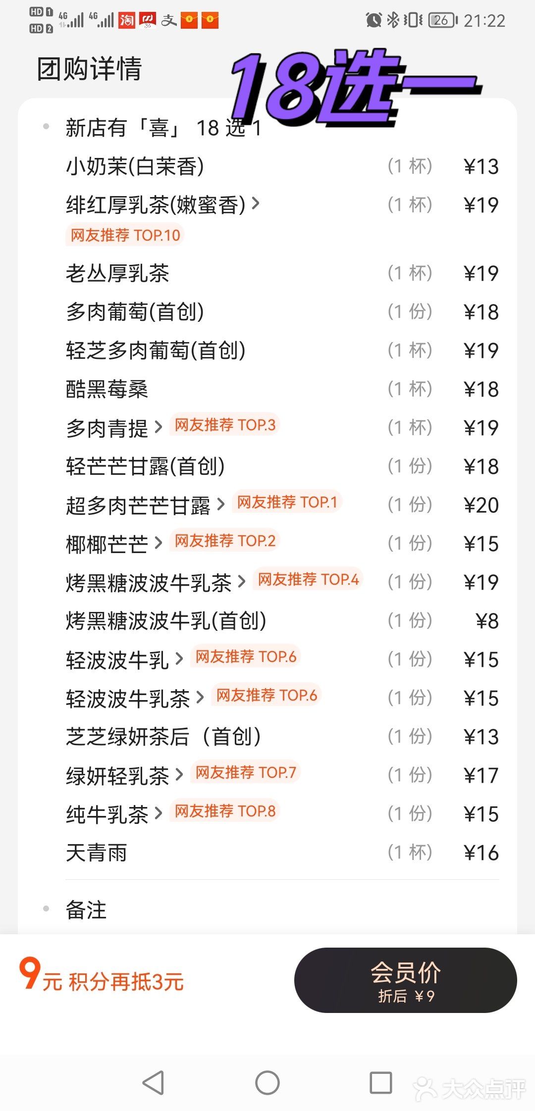 【♥9元喜茶！♥这波喜茶福利终于让我赶上了！[呲牙]】