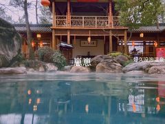 -唐风温泉