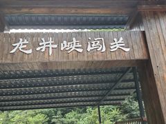-浙西大龙湾