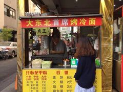 门面-大东北首席烤冷面(学府路店)