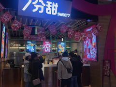 门面-7分甜(苏州中心店)