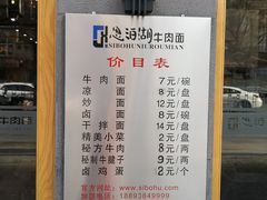 -思泊湖牛肉面(兰州总店)