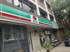 -喜士多便利店(杭州西湖华侨饭店店)