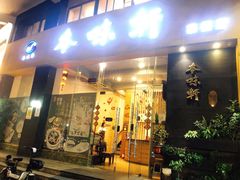 门面-本味轩精品茶餐厅(黄山路店)