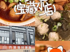-诗城健民肥肠(颐和家园店)