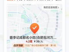-蓉李记成都名小吃(合肥包河万达店)