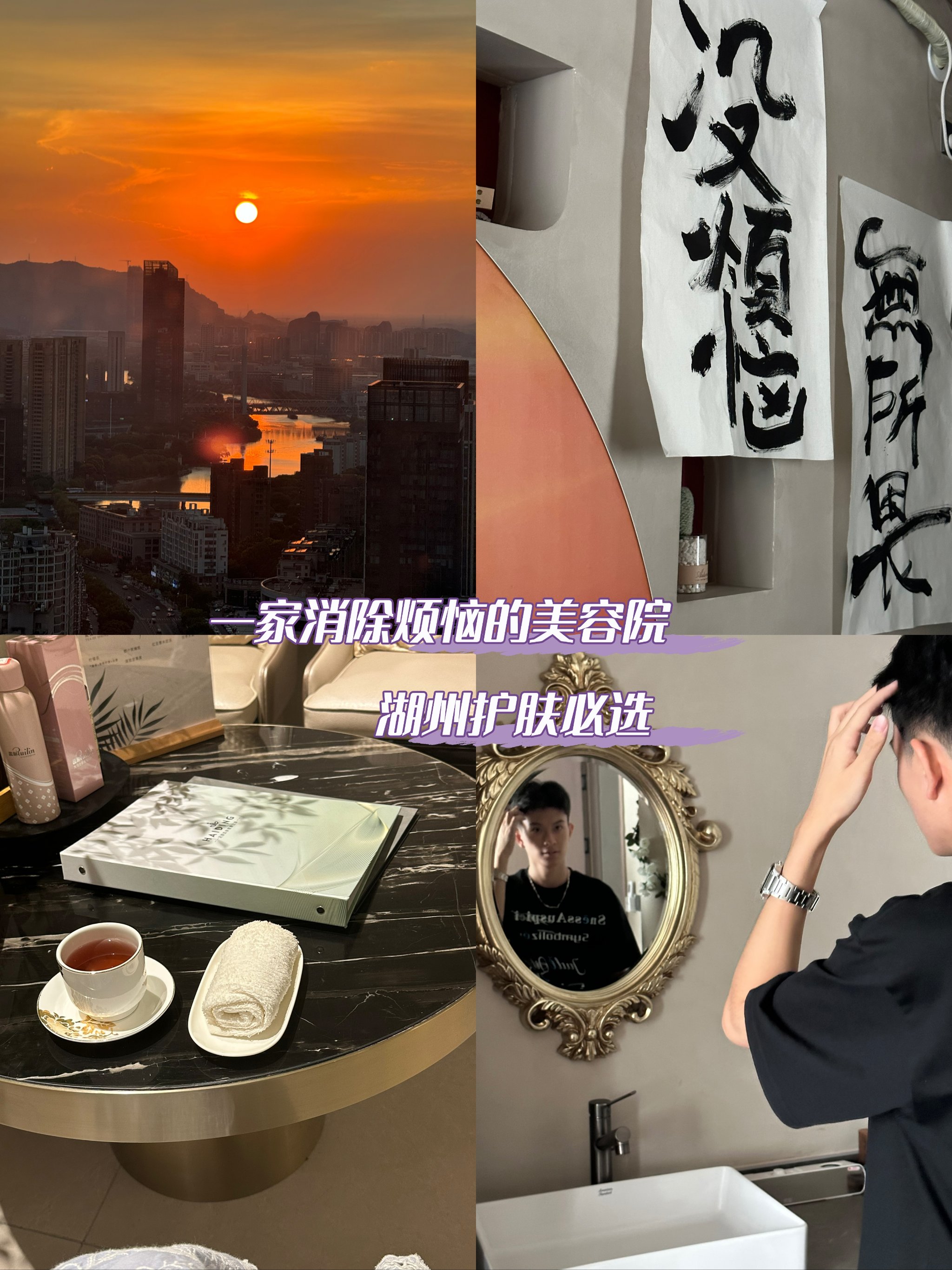 湖州海鼎健康美业!这里是我开启美丽之旅的秘密基地