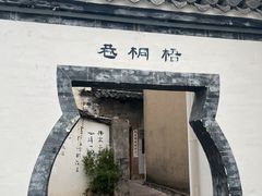 -屯溪老街