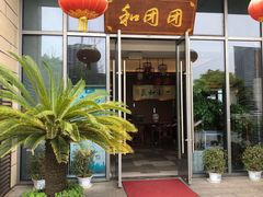 门面-翠山·映月湖景餐厅(映月湖公园店)