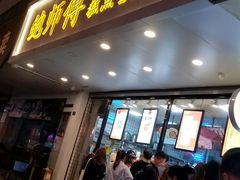 门面-鲍师傅糕点(春熙路店)