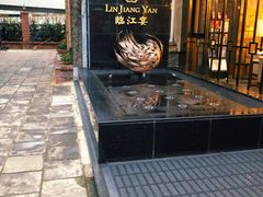 -临江宴(陆家嘴店)