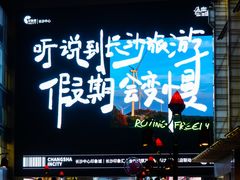 -黄兴南路步行商业街