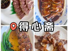 -得心斋(国瑞升平里店)