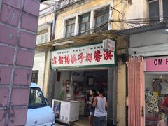 门面-洪馨椰子