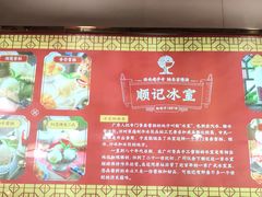 -顺记冰室(宝华路店)