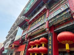 -四宜糕团店(南大街店)