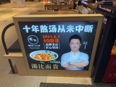 -雷门拉面店(新光天地店)