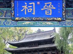 -晋祠公园