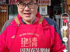 -绝情臭豆腐(泉城路店)