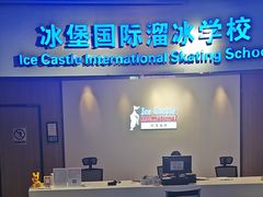 -冰堡国际溜冰场(观澜湖新城MHMALL店)