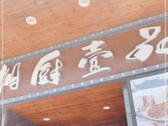 门面-湘厨壹品(芙蓉广场店)