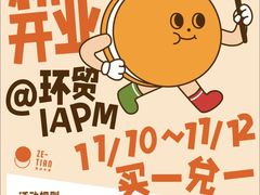 -泽田本家·铜锣烧(环贸店)